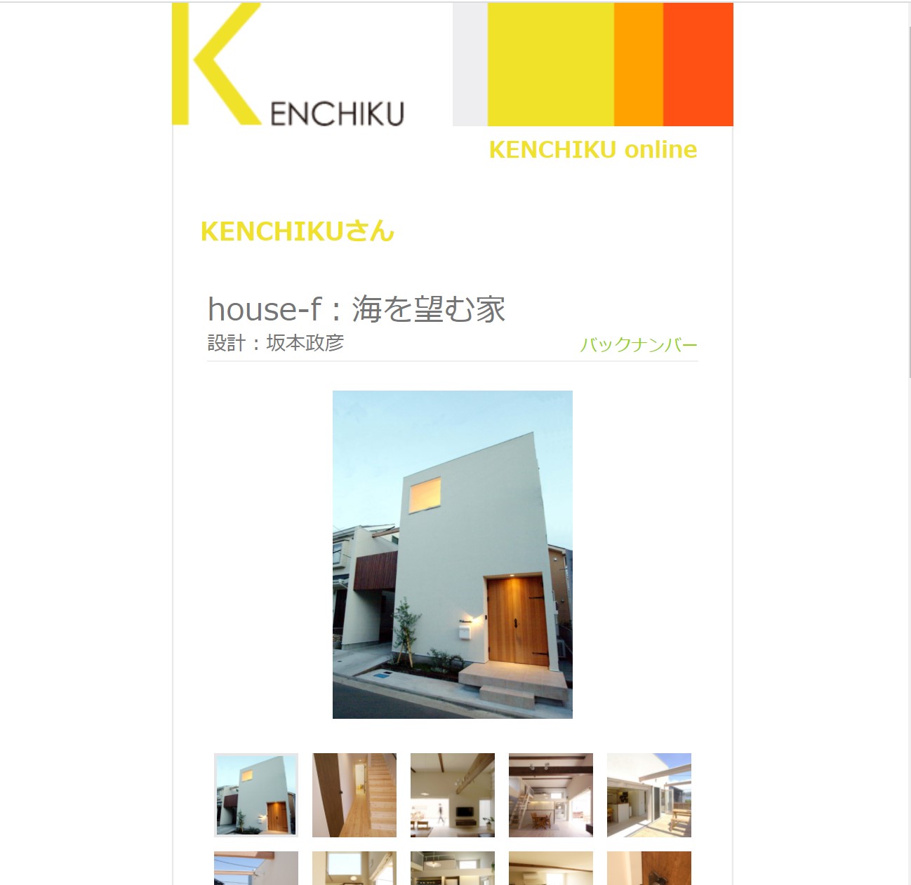 神奈川横須賀で建てる狭小デザイン住宅